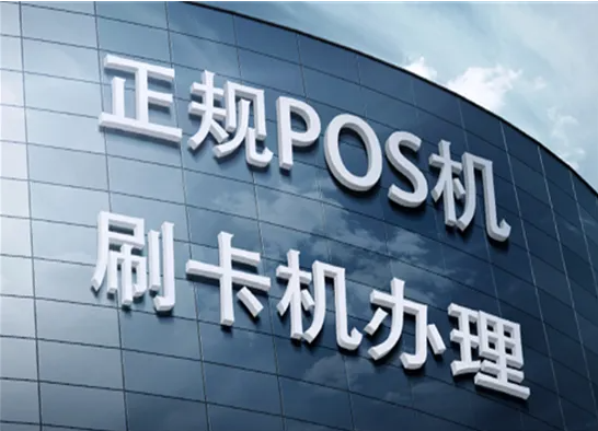 個(gè)人辦理pos機(jī)幾點(diǎn)防騙注意事項(xiàng)