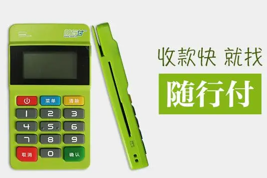 隨行付pos機介紹及辦理條件