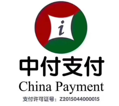 中付支付及其pos機介紹