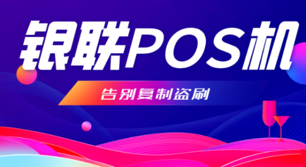 做pos機代理就是踏踏實實做好每件事
