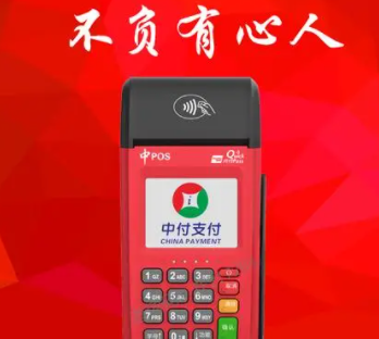 “中付售后”用“中pos”電銷切代理商的“中pos”的機器？