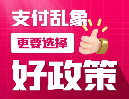 閃電寶plus值得pos機代理商關注