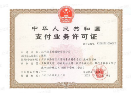 支付牌照知多少？一文說清